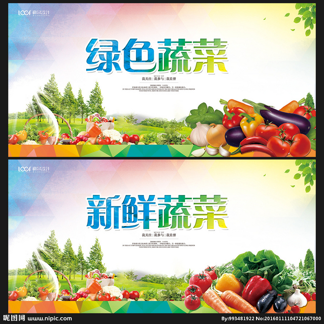 蔬菜海報 蔬菜廣告 蔬菜 淘寶蔬菜 天貓蔬菜 京東蔬菜 蔬菜店 蔬果海報 綠色食品 綠色水果 水果店海報 蔬菜廠 蔬菜采購 農場 蔬菜農場 健康 無公害 有機蔬菜 優質蔬菜 新鮮蔬菜 蔬菜零售 綠色產品 蔬菜店海報 蔬菜口味 水果拼盤 甜品海報 超市 超市海報 超市蔬菜 扶貧 精準扶貧 唯美海報設計 設計 廣告設計 廣告設計 300DPI PSD